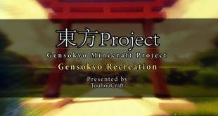 我的世界东方幻想乡 Touhou Gensokyo 地图存档 - 我的世界基岩版中文站 - 我的世界基岩版中文站