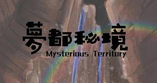 我的世界1.14梦都秘境地图存档 - 我的世界基岩版中文站