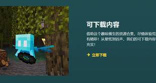 Mojang 分享了我的世界1.19荒野更新的贴图、壁纸、铃声等素材 - 奇趣星球报