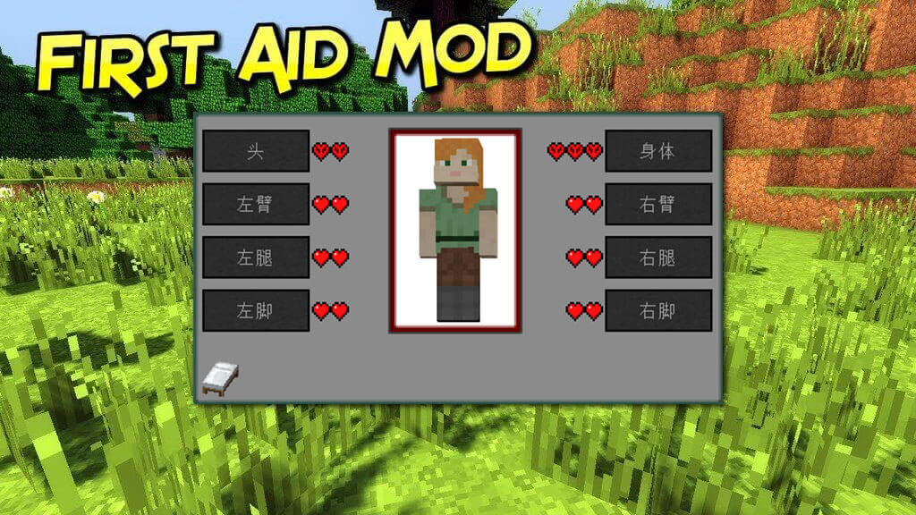 我的世界1.18.2-1.11.2医疗护理 First Aid Mod - 我的世界基岩版中文站 - 我的世界基岩版中文站