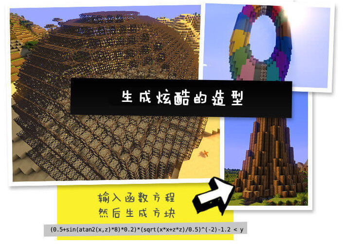 我的世界1.19.3-1.18.2创世神 WorldEdit Mod - 我的世界基岩版中文站