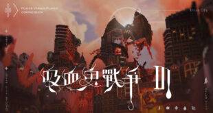 我的世界1.19.2吸血鬼战争3 Vampire War iii 地图存档 - 我的世界基岩版中文站 - 我的世界基岩版中文站