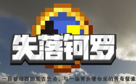 我的世界1.18.2失落钶罗 Chrost 整合包 - 我的世界基岩版中文站 - 我的世界基岩版中文站