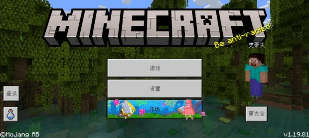 我的世界基岩版1.19.81 - 我的世界基岩版中文站 - 我的世界基岩版中文站