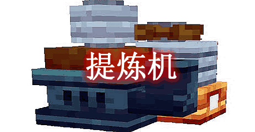 我的世界1.19.4提炼机 Extractinator Mod - 奇趣星球报