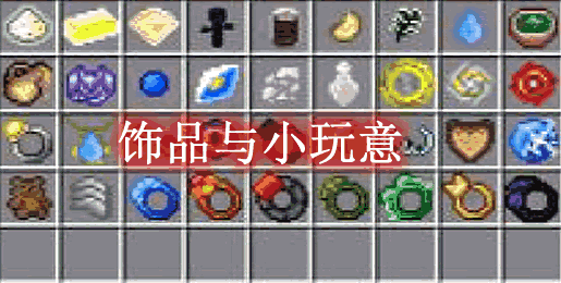 我的世界1.12.2饰品与小玩意 Trinkets and Baubles Mod - 我的世界基岩版中文站 - 我的世界基岩版中文站