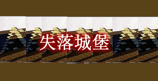 我的世界1.19.2失落城堡 The Lost Castle Mod - 我的世界基岩版中文站