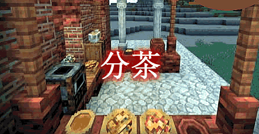 我的世界1.19.4-1.18.2分茶 Caupona Mod - 我的世界基岩版中文站 - 我的世界基岩版中文站