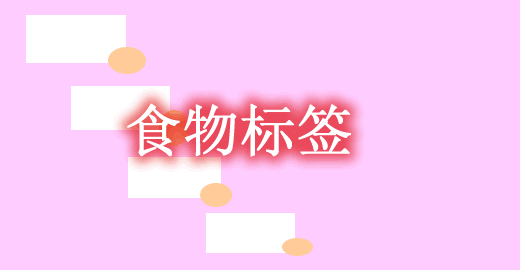 我的世界1.16.5食物标签 Favourite Tags Mod - 我的世界基岩版中文站 - 我的世界基岩版中文站