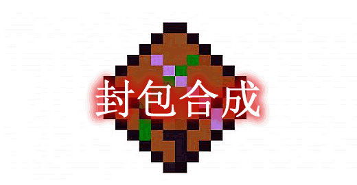我的世界1.19.3-1.16.5封包合成 PackagedAuto Mod - 我的世界基岩版中文站 - 我的世界基岩版中文站