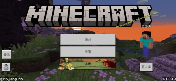 我的世界基岩版1.20.0 - 我的世界基岩版中文站