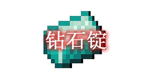 我的世界1.19.4-1.16.5钻石锭 Diamond Ingots Mod - 我的世界基岩版中文站