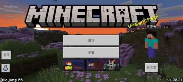我的世界基岩版1.20.31 - 我的世界基岩版中文站 - 我的世界基岩版中文站