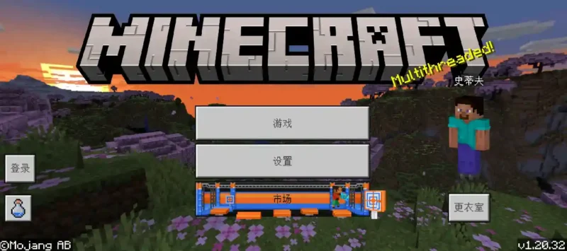 我的世界基岩版1.20.32 - 奇趣星球报 - 奇趣星球报