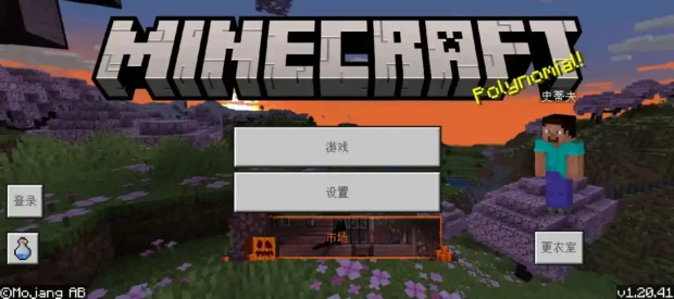 我的世界基岩版1.20.41 - 我的世界基岩版中文站