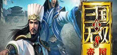 真三国无双8帝国 Dynasty Warriors 9 Empires - 我的世界基岩版中文站