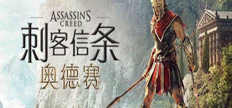 刺客信条奥德赛 Assassins Creed Odyssey（更新1.53版） - 我的世界基岩版中文站 - 我的世界基岩版中文站