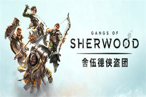 舍伍德侠盗团 Gangs of Sherwood 下载_单机游戏大全下载 - 我的世界基岩版中文站 - 我的世界基岩版中文站