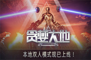 贪婪大地 下载_单机游戏大全下载 - 我的世界基岩版中文站（V0.6.12C） - 我的世界基岩版中文站
