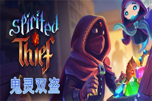 鬼灵双盗 Spirited Thief 下载_鬼灵双盗中文硬盘版下载 - 我的世界基岩版中文站(v1.0.0.7.1版-灵招刀客-盗心之谜) - 我的世界基岩版中文站