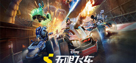 迪士尼无限飞车 Disney Speedstorm - 我的世界基岩版中文站