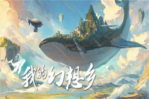 我的幻想乡（v1.0.0版） 下载_我的幻想乡（v1.0.0版） 中文硬盘版下载 - 我的世界基岩版中文站 - 我的世界基岩版中文站