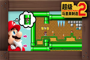 超级马里奥制造2 Super Mario Maker 2 下载_超级马里奥制造2 Super Mario Maker 2 中文硬盘版下载 - 我的世界基岩版中文站(v3.0.1模拟器版) - 我的世界基岩版中文站