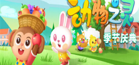 动物之灵 Story of Animal Sprite - 我的世界基岩版中文站