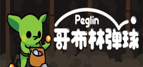 哥布林弹球 Peglin - 我的世界基岩版中文站