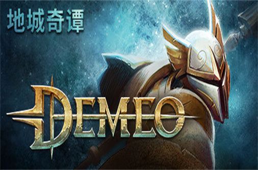 德米欧地城奇谭 Demeo PC Edition 下载_德米欧地城奇谭 Demeo PC Edition 中文硬盘版下载 - 我的世界基岩版中文站（v1.30.214861版） - 我的世界基岩版中文站