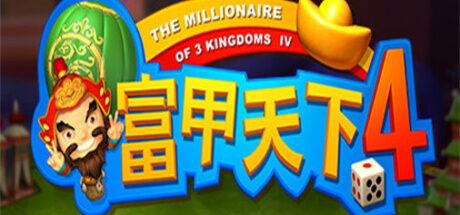 富甲天下4 - 我的世界基岩版中文站