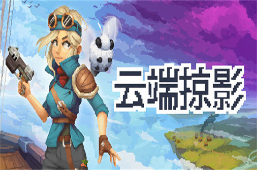 云端掠影 Black Skylands 下载_云端掠影 Black Skylands 中文硬盘版下载 - 我的世界基岩版中文站 - 我的世界基岩版中文站