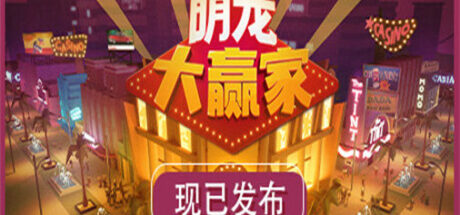 萌宠大赢家 Blooming Business: Casino - 我的世界基岩版中文站