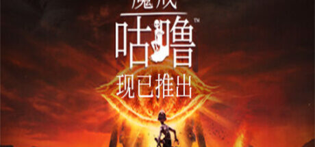 魔戒:咕噜 The Lord of the Rings: Gollum - 我的世界基岩版中文站