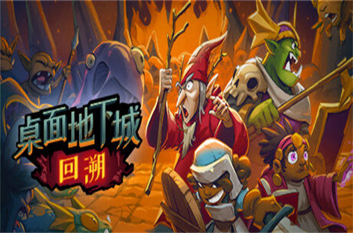 桌面地下城：回溯 Desktop Dungeons Rewind 下载_桌面地下城：回溯 Desktop Dungeons Rewind 中文硬盘版下载 - 我的世界基岩版中文站（Build.11032470） - 我的世界基岩版中文站