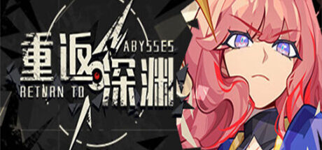 重返深渊 - 我的世界基岩版中文站