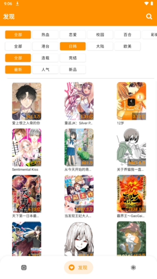 免漫下载_免漫手机版apk下载 - 奇趣星球报（专为二次元漫迷们打造的追漫神器） - 奇趣星球报