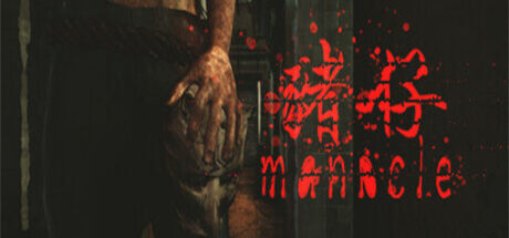 猪仔 Manacle - 我的世界基岩版中文站