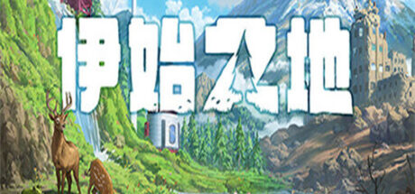 伊始之地 Terra Nil - 我的世界基岩版中文站