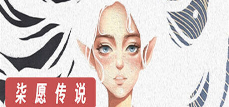 柒愿传说 - 我的世界基岩版中文站