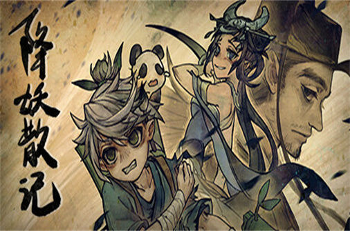 降妖散记 下载_降妖散记 中文硬盘版下载 - 奇趣星球报 - 奇趣星球报