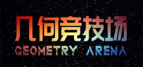 几何竞技场 Geometry Arena - 我的世界基岩版中文站