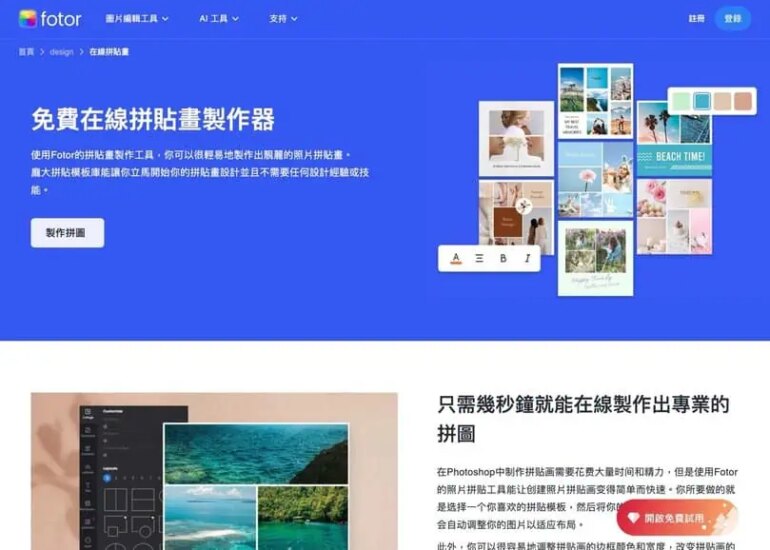 Fotor 下载_Fotor 中文硬盘版下载 - 我的世界基岩版中文站(免费在线照片拼图工具,轻松制作拼贴图免安装软件) - 我的世界基岩版中文站