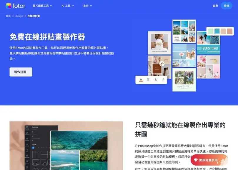 Fotor 下载_Fotor 中文硬盘版下载 - 我的世界基岩版中文站（免费在线照片拼图工具，轻松制作拼贴图免安装软件） - 我的世界基岩版中文站