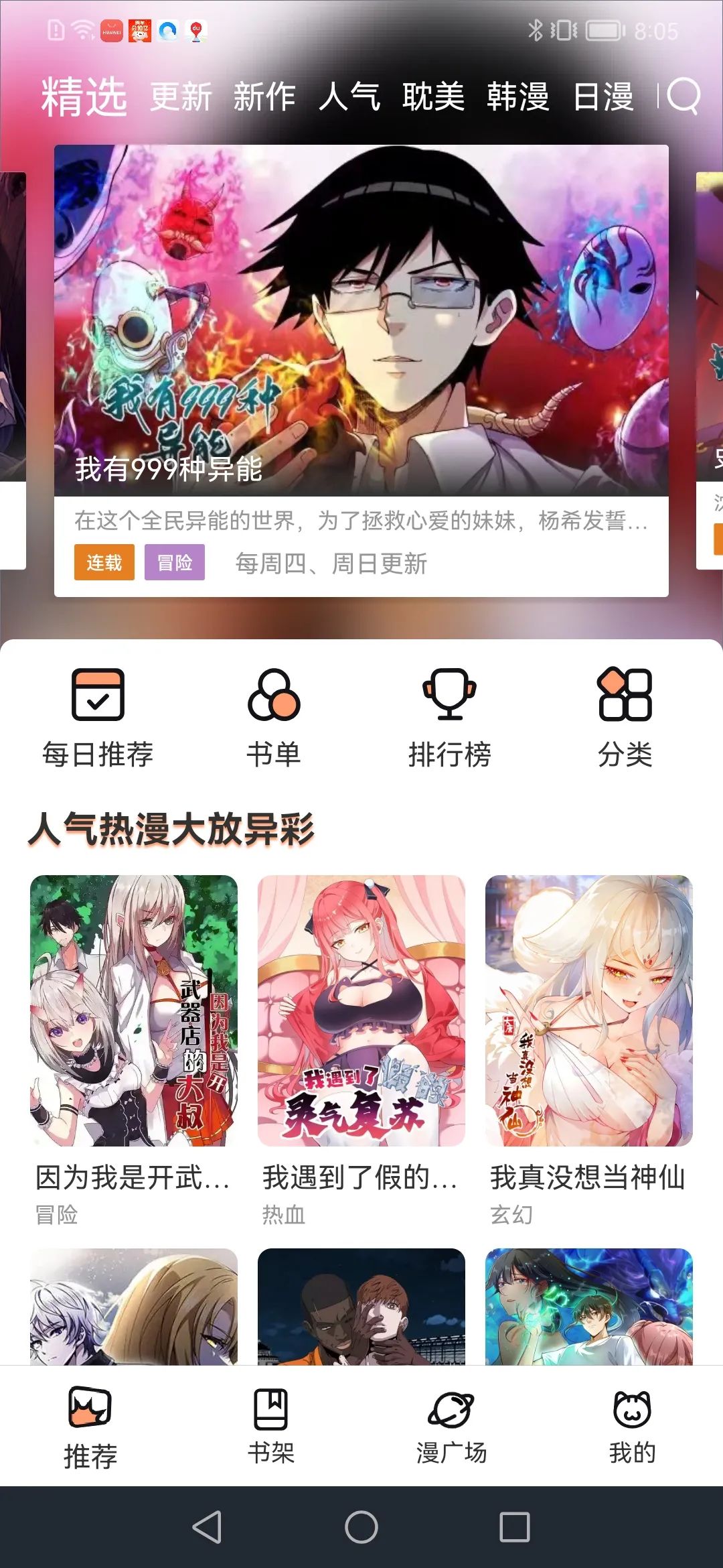 喵趣漫画 下载_喵趣漫画 手机版apk下载 - 我的世界基岩版中文站（这款资源丰富的漫画APP又复活了） - 我的世界基岩版中文站