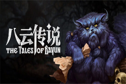 八云传说下载_The Tales of Bayun中文硬盘版下载 - 奇趣星球报 - 奇趣星球报