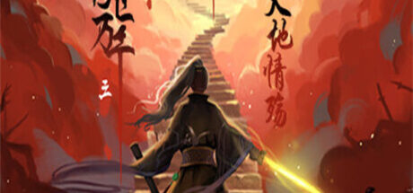 浮世万千三天地情殇（Build.10654555版） - 我的世界基岩版中文站