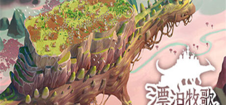 漂泊牧歌 The Wandering Village（豪华版-Build.9514077-0.1.32+全DLC） - 我的世界基岩版中文站