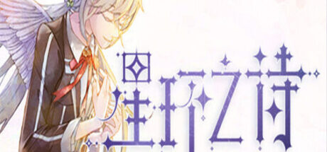 星环之诗 Star Ring - 我的世界基岩版中文站