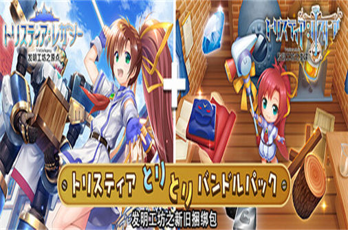 发明工坊之重建PC中文版下载_Tristia: restore中文硬盘版下载 - 奇趣星球报 - 奇趣星球报